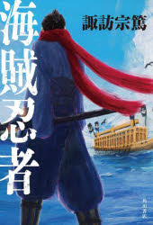 Rakuten - 海賊忍者