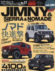 スズキ・ジムニー＆ジムニーシエラ＆ジムニーノマド 車種別チューニング＆ドレスアップ徹底ガイドシリーズ vol.288 No.17