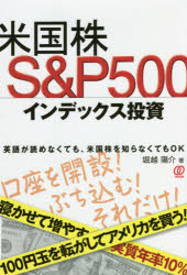 米国株S＆P500インデックス投資