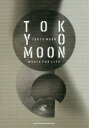 松浦俊夫／監修本詳しい納期他、ご注文時はご利用案内・返品のページをご確認ください出版社名シンコーミュージック・エンタテイメント出版年月2016年05月サイズ173P 21cmISBNコード9784401642878芸術 音楽 カタログ・事典・年鑑商品説明TOKYO MOON MUSIC FOR LIFEトウキヨウ ム-ン ミユ-ジツク フオ- ライフ TOKYO MOON MUSIC FOR LIFE※ページ内の情報は告知なく変更になることがあります。あらかじめご了承ください登録日2016/04/20