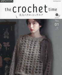 the crochet time 大人のクロッシェウエア seriesNo.01