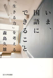 Rakuten - いま、国語にできること 「生きる力」を考える