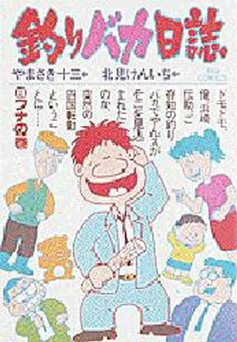 釣りバカ日誌 8