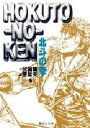 北斗の拳 6