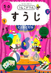 本詳しい納期他、ご注文時はご利用案内・返品のページをご確認ください出版社名文響社出版年月2020年サイズ64P 21×30cmISBNコード9784866512884小学学参 未就学 幼児ドリル商品説明うんこドリルすうじ 日本一楽しい学習ドリル 5・6さいウンコ ドリル スウジ 3 3 ニホンイチ タノシイ ガクシユウ ドリル小学算数の導入がスムーズになる!※ページ内の情報は告知なく変更になることがあります。あらかじめご了承ください登録日2020/09/16