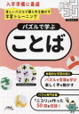 パズルで学ぶことば