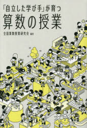 乐天商城 - 「自立した学び手」が育つ算数の授業