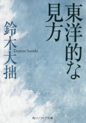 Author Name: Ma Line - 東洋的な見方
