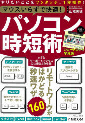 マウスいらずで快適!パソコン時短術