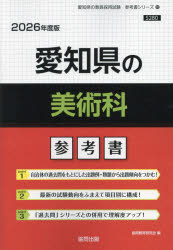 ’26 愛知県の美術科参考書
