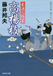 高楊枝