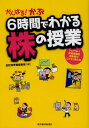 会社四季報編集部／編本詳しい納期他、ご注文時はご利用案内・返品のページをご確認ください出版社名東洋経済新報社出版年月2012年09月サイズ159P 21cmISBNコード9784492732892ビジネス マネープラン 株式投資商品説明がんばる!かぶ6時間でわかる株の授業 シェアNo.1投資情報誌編集部がこっそり教えるガンバル カブ ロクジカン デ ワカル カブ ノ ジユギヨウ シエア ナンバ-ワン トウシ ジヨウホウシ ヘンシユウブ ガ コツソリ オシエル※ページ内の情報は告知なく変更になることがあります。あらかじめご了承ください登録日2013/04/08