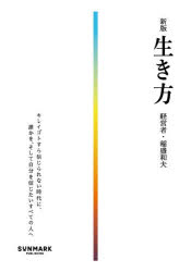 生き方