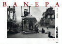 BANEPA ネパール邂逅の街