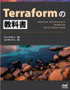 Terraformの教科書 （Compass Booksシリーズ） [ Ravi Mishra ]