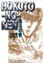 北斗の拳 7