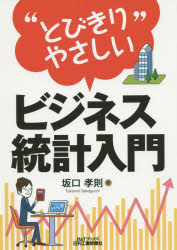 Other - “とびきりやさしい”ビジネス統計入門