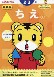 ちえ 1