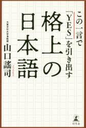Rakuten - この一言で「YES」を引き出す格上の日本語