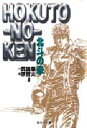 北斗の拳 8