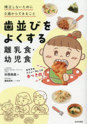 歯並びをよくする離乳食・幼児食 矯正しないために0歳からできること