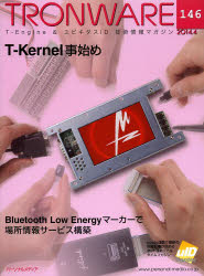 TRONWARE T-Engine ＆ ユビキタスID技術情報マガジン VOL.146