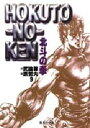 北斗の拳 9