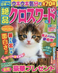 絶品クロスワード Vol.33