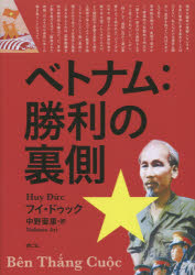 World History - ベトナム：勝利の裏側