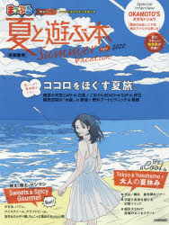 Travel, Studying Abroad, Outdoor - 首都圏発夏と遊ぶ本 2020