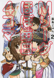 Mリーグほぼ毎日4コマ 2