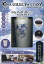 グランブルーファンタジー TUMBLER
