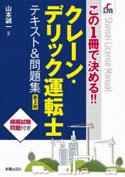 Other - クレーン・デリック運転士テキスト＆問題集 この1冊で決める!!