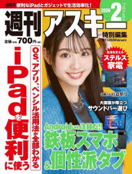アスキームック本[ムック]詳しい納期他、ご注文時はご利用案内・返品のページをご確認ください出版社名角川アスキー総合研究所出版年月2026年01月サイズ98P 28cmISBNコード9784049112931芸術 デザイン 工業デザイン商品説明週刊アスキー特別編集週アス2026Februaryシユウカン アスキ- トクベツ ヘンシユウ シユウアス ニセンニジユウロク フエブラリ- シユウカン／アスキ-／トクベツ／ヘンシユウ／シユウアス／2026／FEBRUARY アスキ- ムツク※ページ内の情報は告知なく変更になることがあります。あらかじめご了承ください登録日2026/01/27