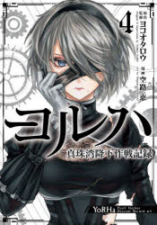 樂天商城 - ヨルハ 真珠湾降下作戦記録 4