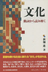 文化 動詞から読み解く