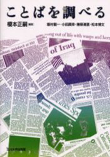 ことばを調べる