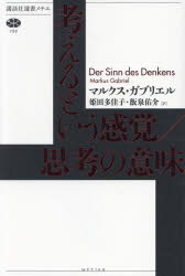 Rakuten - 考えるという感覚／思考の意味