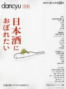 合本日本酒におぼれたい
