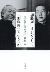 樂天商城 - 加藤周一はいかにして「加藤周一」となったか 『羊の歌』を読みなおす