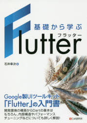 基礎から学ぶFlutter