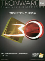 TRONWARE T-Engine ＆ ユビキタスID技術情報マガジン VOL.150