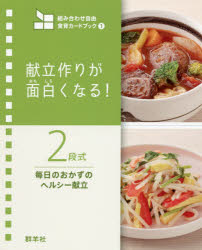 群羊社食育教材企画制作室／編組み合わせ自由食育カードブック 1本詳しい納期他、ご注文時はご利用案内・返品のページをご確認ください出版社名群羊社出版年月2018年09月サイズ80P 19cmISBNコード9784906182947生活 家庭料理 家庭料理商品説明献立作りが面白くなる!2段式毎日のおかずのヘルシー献立コンダテズクリ ガ オモシロク ナル ニダンシキ マイニチ ノ オカズ ノ ヘルシ- コンダテ コンダテズクリ／ガ／オモシロク／ナル／2ダンシキ／マイニチ／ノ／オカズ／ノ／ヘルシ-／コンダテ クミアワセ ジユウ シ...※ページ内の情報は告知なく変更になることがあります。あらかじめご了承ください登録日2019/01/07