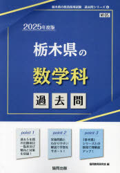 ’25 栃木県の数学科過去問