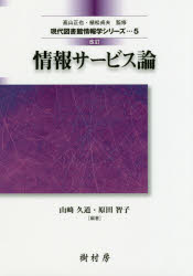 情報サービス論