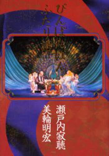 ぴんぽんぱんふたり話