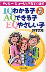 Book, Catalog - わかる子・できる子・やさしい子 ドクター・ジョージの子育て心理学