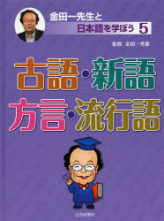 樂天商城 - 金田一先生と日本語を学ぼう 5
