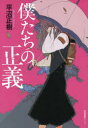 僕たちの正義