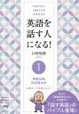 川村悦郎／著本詳しい納期他、ご注文時はご利用案内・返品のページをご確認ください出版社名ヒカルランド出版年月2023年09月サイズ168P 21cmISBNコード9784867422960人文 精神世界 精神世界商品説明英語を話す人になる! 常識を覆すIAメソッド英語速習法 1エイゴ オ ハナス ヒト ニ ナル 1 1 ジヨウシキ オ クツガエス アイエ- メソツド エイゴ ソクシユウホウ ジヨウシキ／オ／クツガエス／IA／メソツド／エイゴ／ソクシユウホウ エイゴ ワ ニク ニホンゴ ワ コメ※ページ内の情報は告知なく変更になることがあります。あらかじめご了承ください登録日2023/09/28